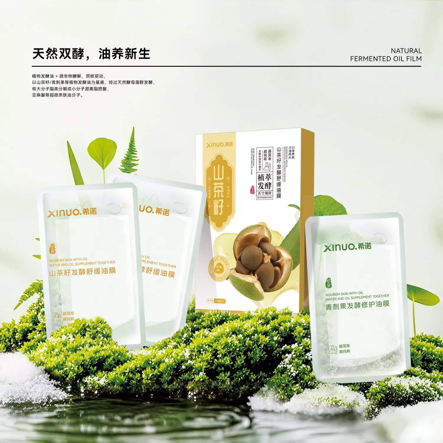 发酵油膜系列